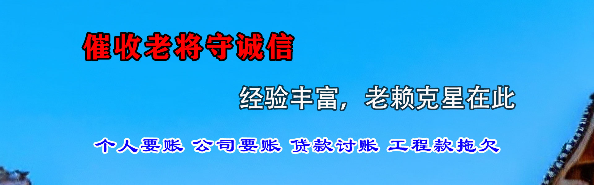 东宁讨债公司