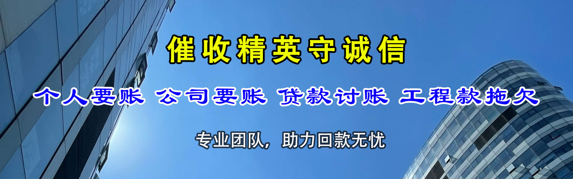 东宁清债公司